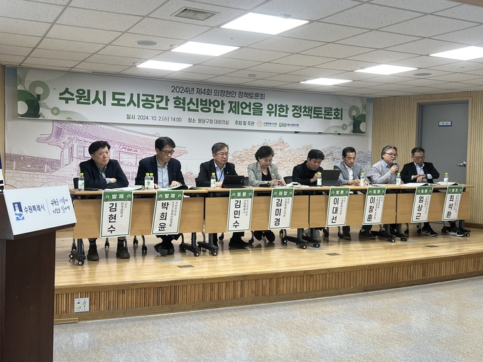 2일 팔달구청에서 개최된 '수원시 도시공간 혁신방안 제언을 위한 토론회'. (사진=장진 기자)