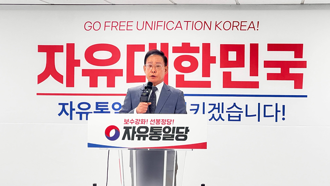 이종혁 자유통일당 혁신위원장이 기자회견을 하고 았다. (사진=자유통일당 제공)