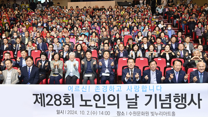 지난 2일 수원문화원 빛누리아트홀에서 개최된 '제28회 노인의날 기념행사'. (사진=수원시 제공)