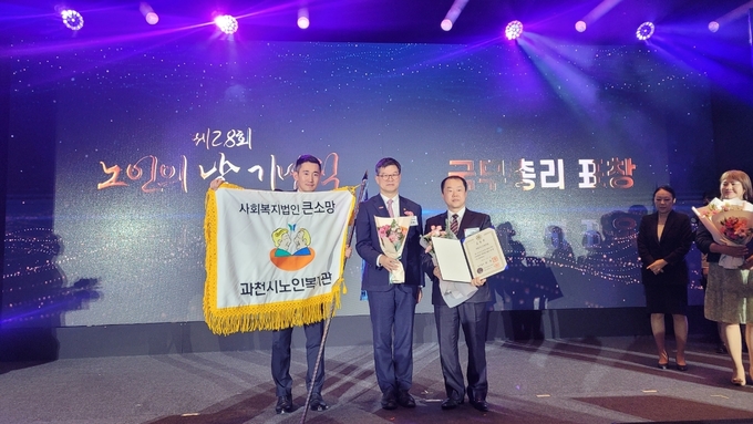 과천시 노인복지관이 제28회 노인의 날 정부포상에서 ‘국무총리표창’을 수상했다. (사진=과천시 제공)