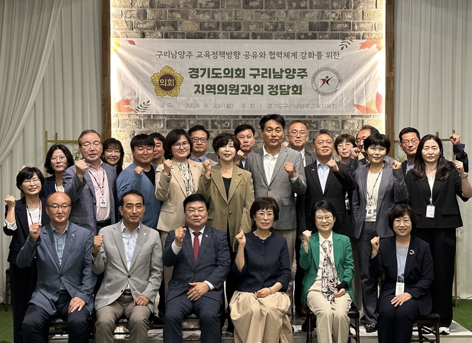 정담회 참석자 기념사진. (사진=구리남양주교육지원청 제공)