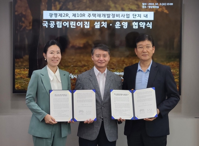 광명시는 지난 2일 오후 시청 영상회의실에서 광명제2R구역주택재개발정비사업조합, 광명제10R구역주택재개발정비사업조합과 트리우스광명, 호반써밋그랜드에비뉴 단지 내 국공립어린이집 설치․운영 협약을 체결했다. (사진=광명시 제공)
