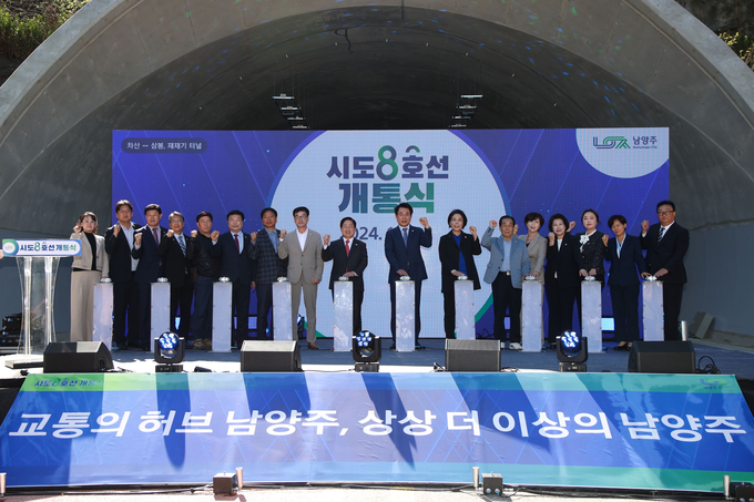 10월 2일 남양주 시도 8호선 3일 개통식. (사진=남양주시 제공)