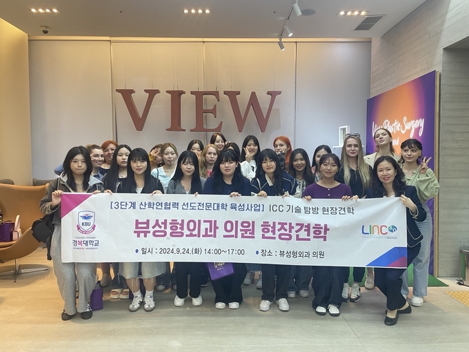 경복대학교 의료미용과 학생 뷰성형외과 의원 현장견학 기념사진. (사진=경복대 제공)
