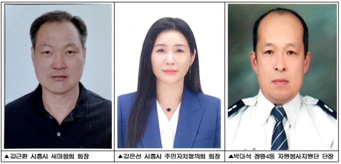  시흥시 시민대상 수상자.(사진=시흥시 제공).