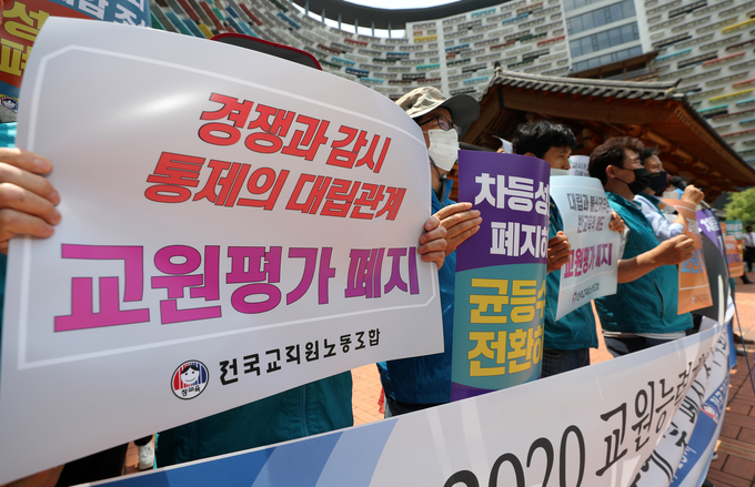 교원단체가 교원능력개발평가 폐지를 촉구하고 있다. (사진=연합뉴스)