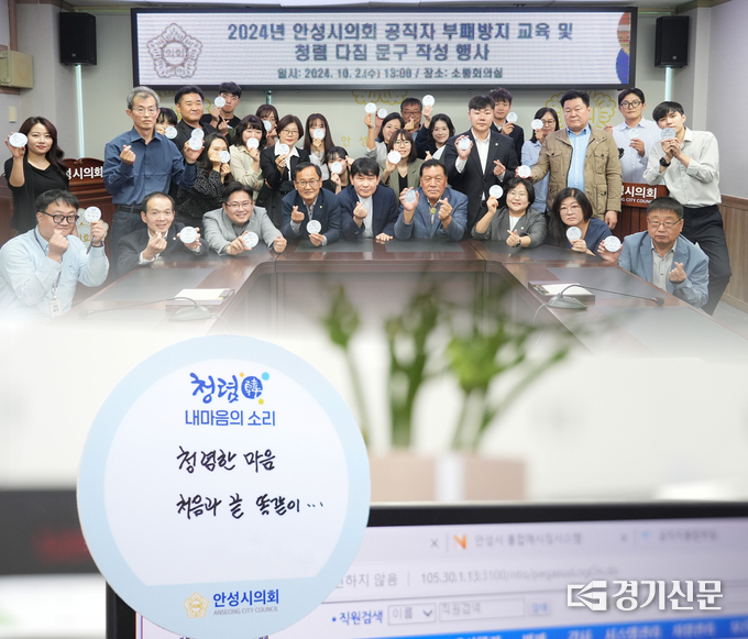 안성시의회, ‘공직자 부패방지 교육’ 모습. (사진=안성시의회 제공)