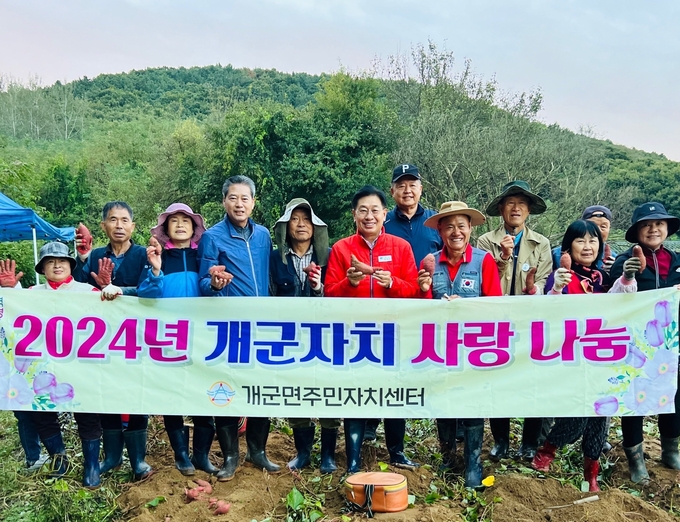 양평군 개군면 주민자치위원회가 어려운 이웃에게 희망과 사랑을 전달하기 위해 사랑나눔 고구마 수확 행사를 개최했다. (사진=개군면 행정복지센터 제공)
