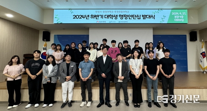 안성시 대학생 행정인턴십 발대식 모습. (사진=안성시 제공)