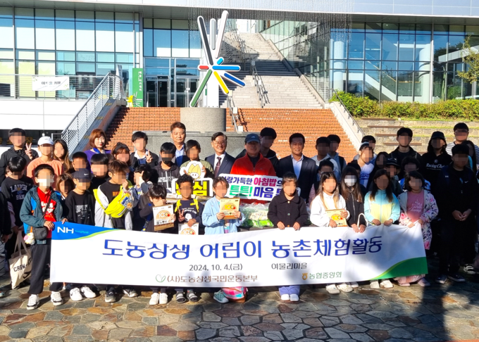 경기농협이 리시 지역아동센터 이용 어린이를 대상으로 도농상생 농촌체험 활동을 전개했다. (사진=경기농협 제공)