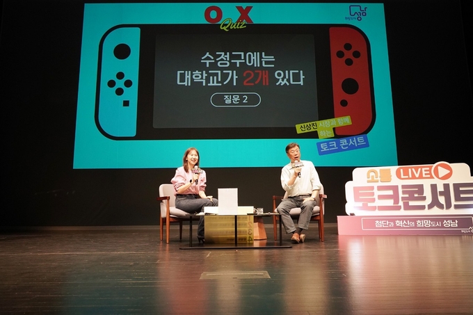 신상진 성남시장이 4일 중원ㆍ수정구 주민들과 작접 만나는 ‘성남시장과 시민이 함께하는 소통 LIVE’ 행사를 열었다. (사진=성남시 제공)