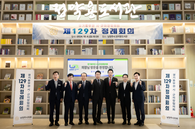 경기동부권 시·군의장협의회 의장단. (사진=남양주시의회 제공)