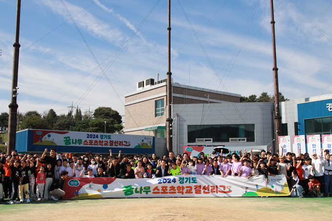 지난 5일 광주 팀업캠퍼스에서 열린 2024 경기도 꿈나무스포츠학교 결선리그 개최식에서 진출 클럽팀들이 단체사진을 찍고 있다. (사진=경기도체육회 제공)