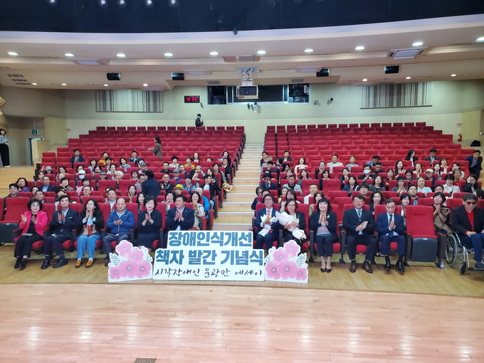시흥시는 지난 4일 시청 늠내홀에서 ‘장애인식개선 에세이 발간 기념식’을 개최했다. (사진=시흥시 제공)