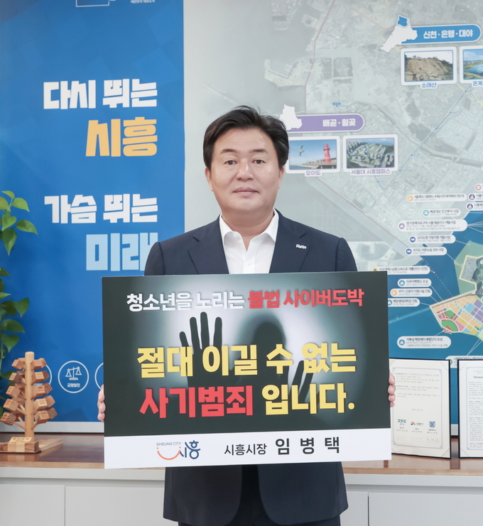 임병택 시흥시장이 ‘청소년 도박 근절 릴레이 챌린지’에 동참했다. (사진=시흥시 제공)
