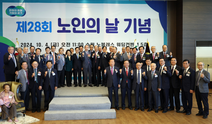 지난 4일 수원 노블레스 웨딩컨벤션에서 열린 제28회 노인의 날 기념행사에서 김동연 경기도지사 등 참석자들이 기념촬영을 하고 있다. (사진=경기도 제공) 