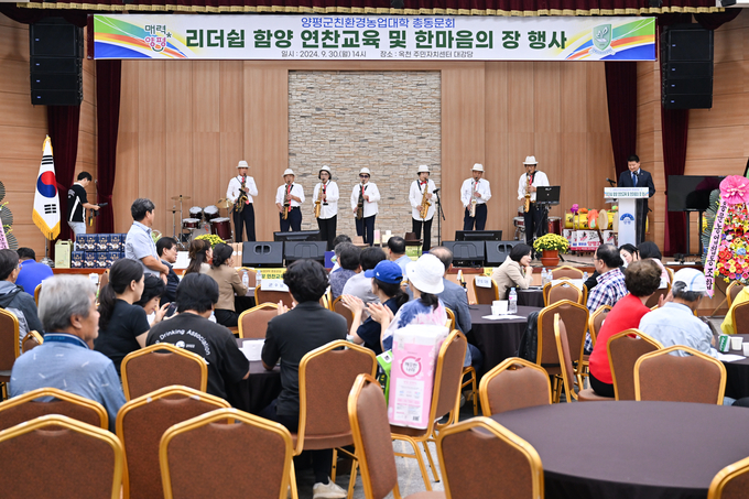 양평군은 지난달 30일, 옥천면 주민자치센터 대강당에서 친환경농업대학, 총동문회 주최 리더십 함양 연찬 교육을 성황리에 개최했다. (사진=양평군 제공)