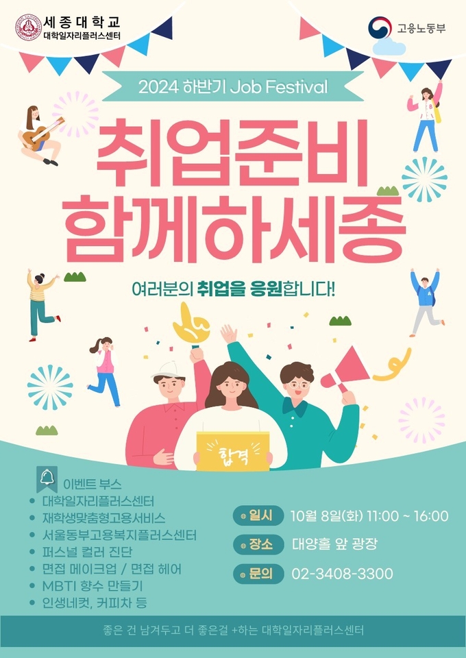 (사진=세종대학교 제공)