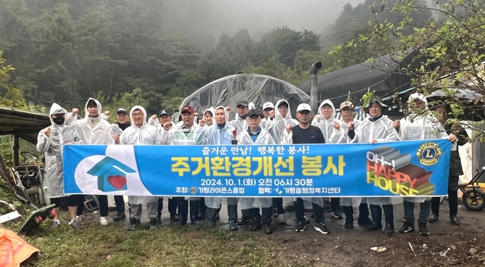 가평라이온스클럽이 화재 가구 주거환경개선 봉사를 실시했다. (사진=가평읍 행정복지센터 제공)