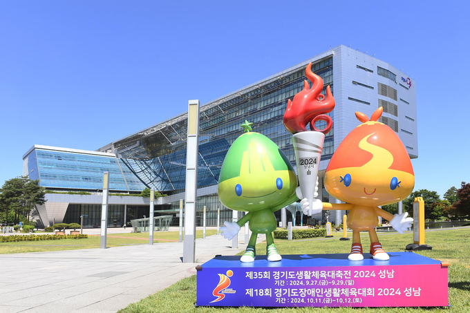 성남시청사 전경. (사진=성남시청 전경)