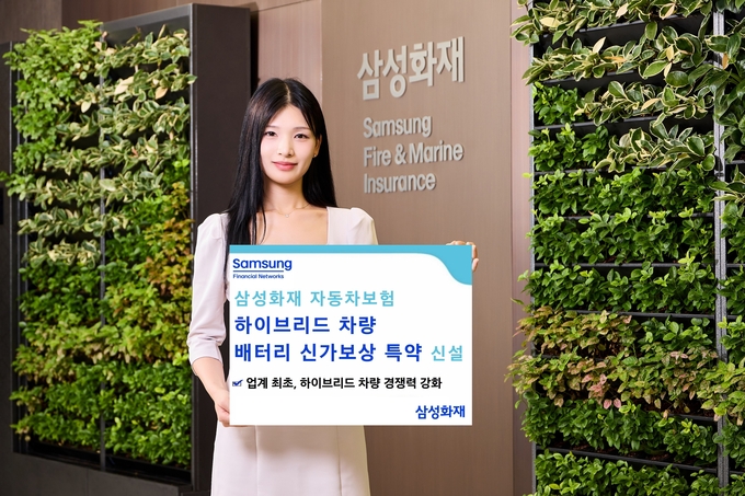 (사진=삼성화재 제공)