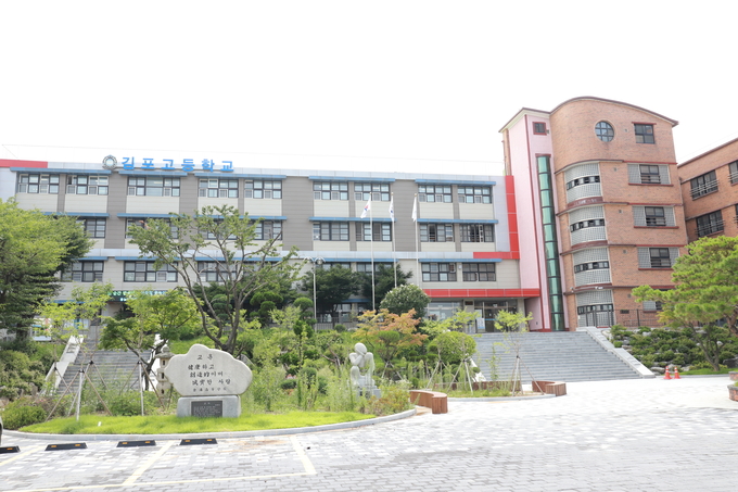 김포고등학교 전경. (사진=김포고등학교 제공)