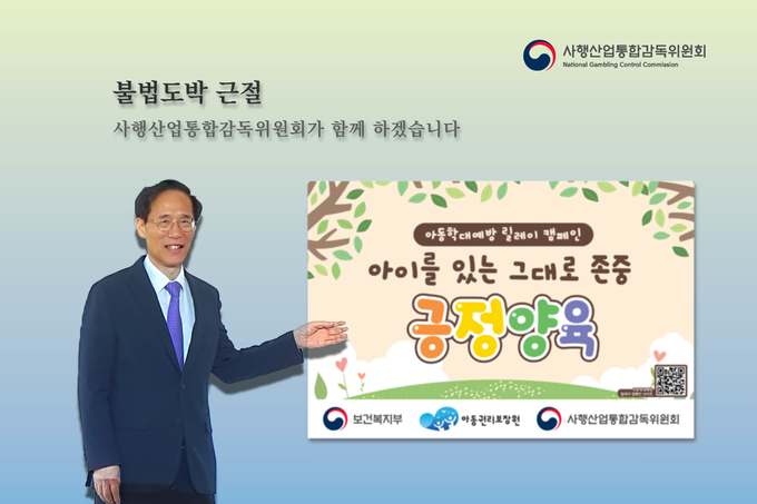  7일 심오택 사행산업통합감독위원장이 '아동학대예방 릴레이 캠페인'에 참여한 모습. (사진=사행산업통합감독위원회 제공)
