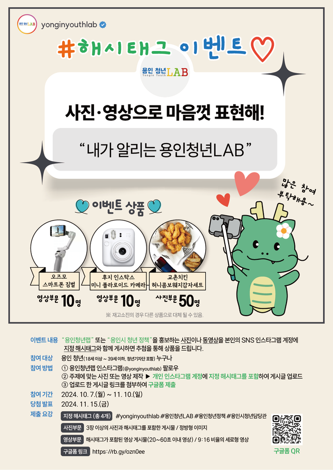 용인특례시는 용인에서 진행하는 청년 정책이나 ‘용인청년 LAB’과 관련된 게시물을 개인 소셜네트워크서비스(SNS)에 올리면 경품을 주는 이벤트를 진행한다. (사진=용인시 제공)