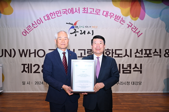 백경현 구리시장과 장수용 대한노인회 구리시지회장이 고령친화도시 국제 인증서를 들어보이고 있다. (사진=구리시 제공)