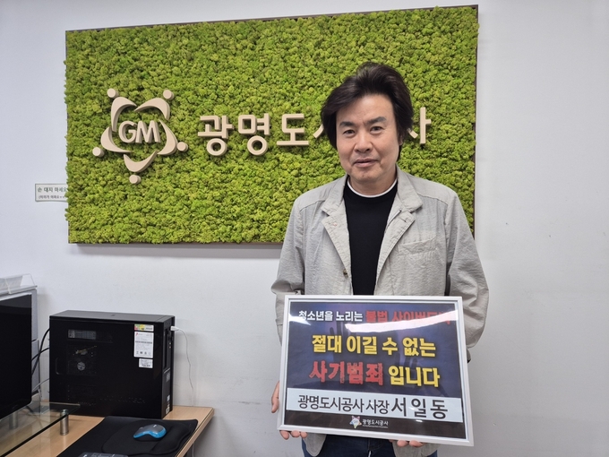 광명도시공사 서일동 사장. (사진=광명도시공사 제공)