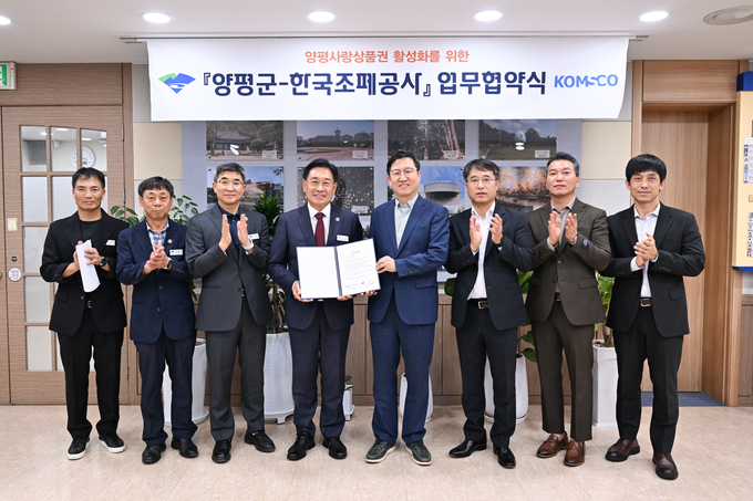 양평군과 한국조폐공사가 '양평사랑상품권' 발행 업무협약을 체결했다. (사진=양평군 제공)