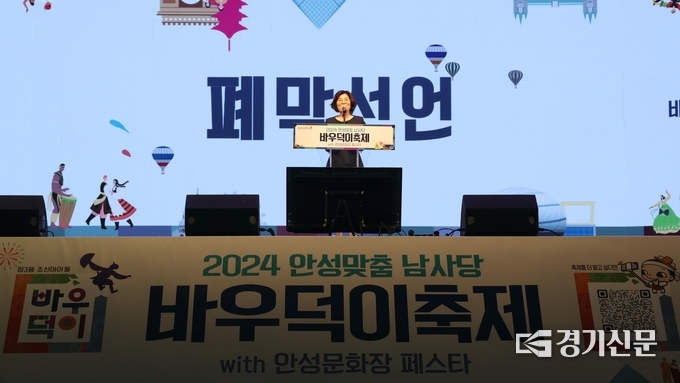 김보라 시장이 2024 안성맞춤 남사당 바우덕이 축제 폐막을 알리고 있다. (사진=정성우 기자)