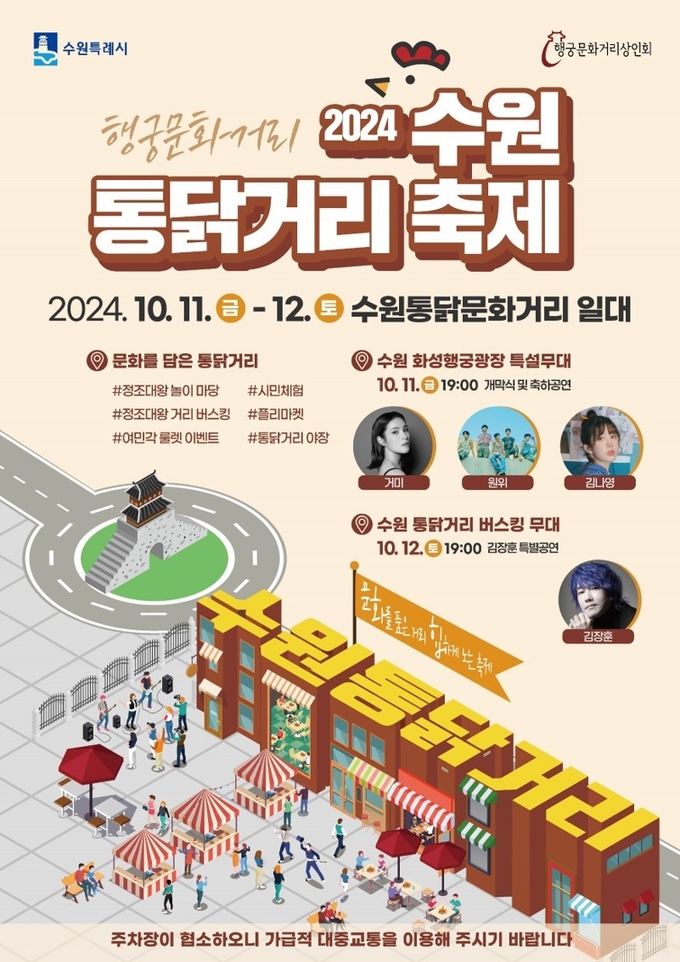 '2024 수원 통닭거리 축제' 홍보물. (사진=수원시 제공)