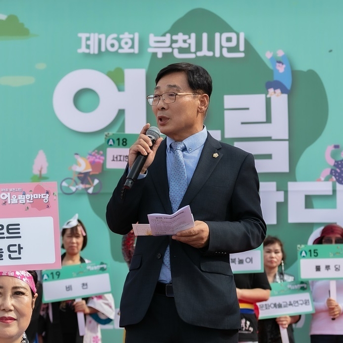 김병전 의장이 제16회 부천시민어울림한마당에 참석했다. (사진=부천시의회 제공)