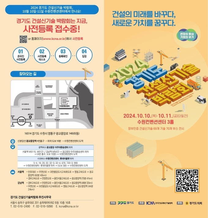 2024년 경기도 건설신기술 박람회 초청장. (사진=경기도 제공)