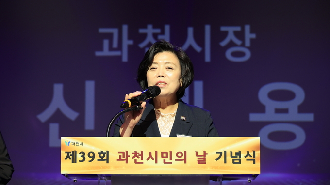 신계용 과천시장이 ‘제39회 과천 시민의 날 기념식’에서 기념사를 하고 있다. (사진=과천시 제공)