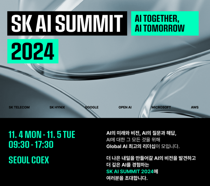 ‘AI 서밋 2024’ 포스터. (사진=SK텔레콤 제공)