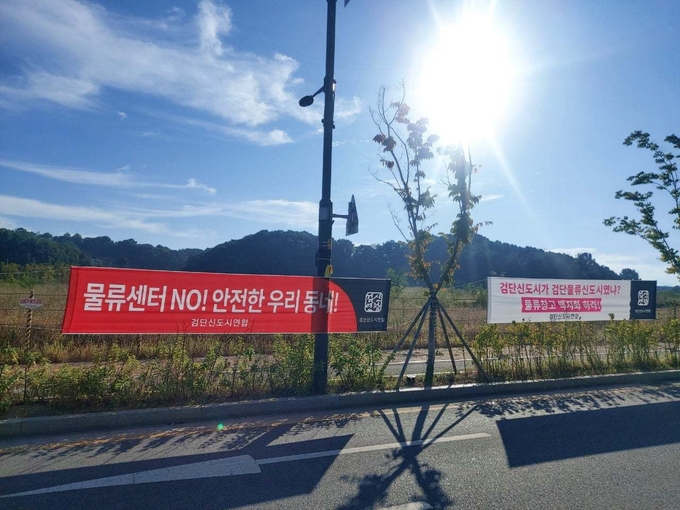 검단 지역 내 걸려 있는 물류센터 유치 반대 현수막. ( 사진 = 검단신도시 연합 )