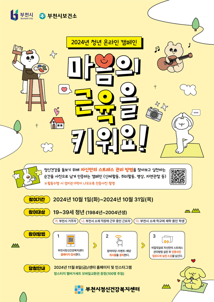 청년 온라인 캠페인 안내문. (사진=부천시 제공)