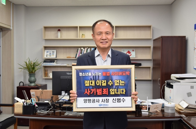 양평공사 신범수 사장이 7일 '청소년 도박 근절 챌린지'에 동참했다. (사진=양평공사 제공)