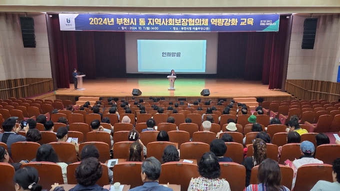 부천시 동 지역사회보장협의체 위원 교육 진행 모습. (사진=부천시 제공)