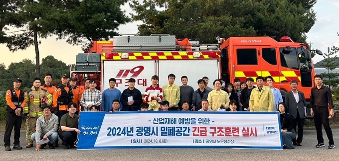 광명시는 지난 8일 노온정수장에서 밀폐공간 보유부서 담당 등 40여 명을 대상으로 질식재해 발생에 대비한 밀폐공간 긴급 구조훈련을 실시했다. (사진=광명시 제공)