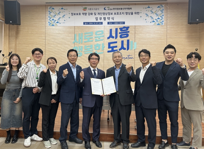 시흥도시공사는 지난 7일 (사)한국정보통신자격협회와 정보보호 역량강화 및 개인영상정보 보호조치 향상을 위한 업무협약을 체결했다.(사진=시흥도시공사 제공)