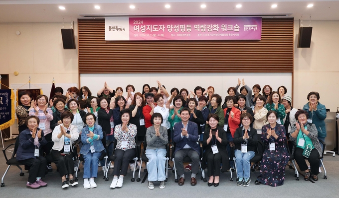 KB증권 연수원에서 열린 ‘2024년 여성지도자 양성평등 역량강화 워크숍’ 기념촬영 모습. (사진=용인시 제공)