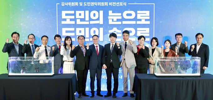 지난 8일 경기융복합센터 복합시설관에서 진행된 경기도 감사위원회 및 도민권익위원회 비전선포식에서 관계자들이 기념촬영을 하고 있다. (사진=경기도 제공)