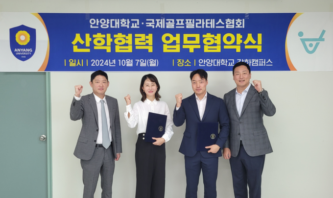 안양대는 7일 강화캠퍼스에서 국제골프필라테스협회와 업무협약을 체결했다(왼쪽부터 손지영 체육학과 학과장, 김민지 국제골프필라테스 대표, 조규일 스포츠산업학과 학과장, 임효성 체육학과 교수). (사진=안양대 제공)