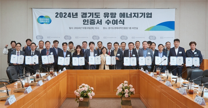 지난 8일 경과원에서 열린 ‘2024년 경기도 유망 에너지기업 인증서 수여식’에서 김연지 경기도 에너지산업과장(가운데)과 유망 에너지 우수기업 대표들이 기념촬영을 하고 있다. (사진=경과원 제공)