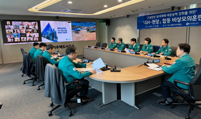 지난 8일 경기주택도시공사(GH) 종합안전상황실에서 김세용 GH 사장 등 관계자들이 본사-현장 연계형 합동 비상모의훈련 점검을 진행하고 있다. (사진=GH 제공)
