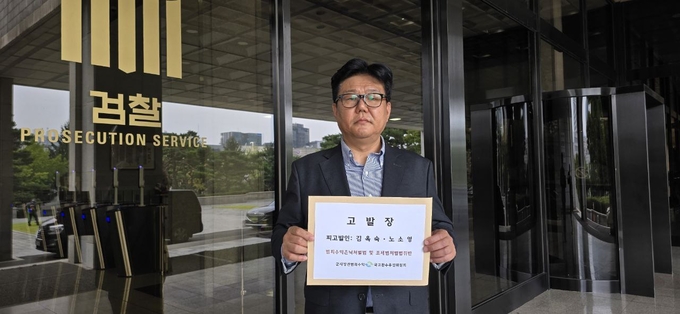  지난 7일 군사정권범죄수익국고환수추진위원회가 서울중앙지검에 노태우 전 대통령 비자금 관련자에 대한 고발장을 냈다. (사진=군사정권범죄수익국고환수추진위원회 제공)