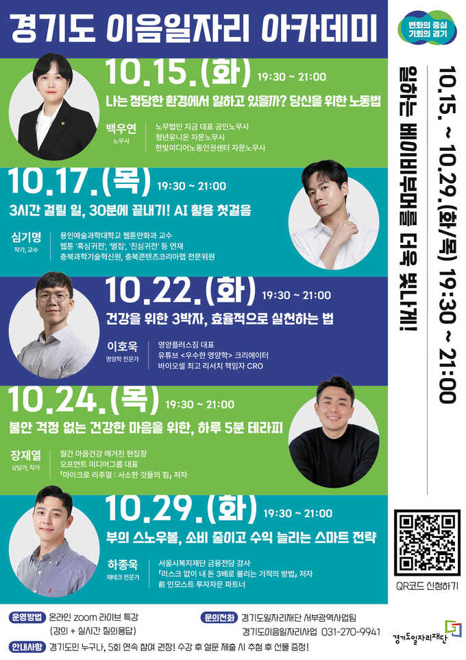 경기도 이음일자리 아카데미 포스터. (자료=경기도 제공)